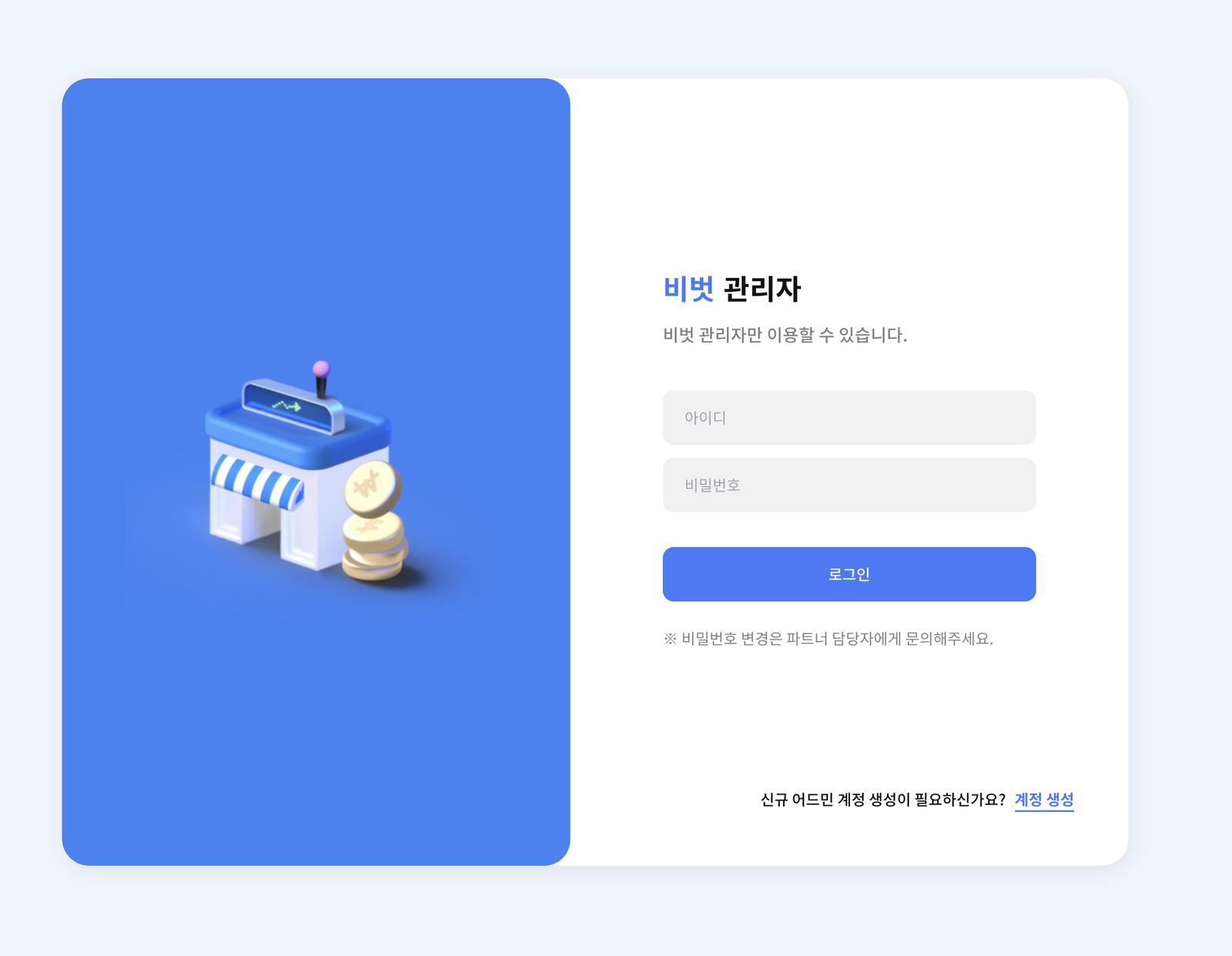 창업 컨설팅 관리자 서비스 로그인 화면