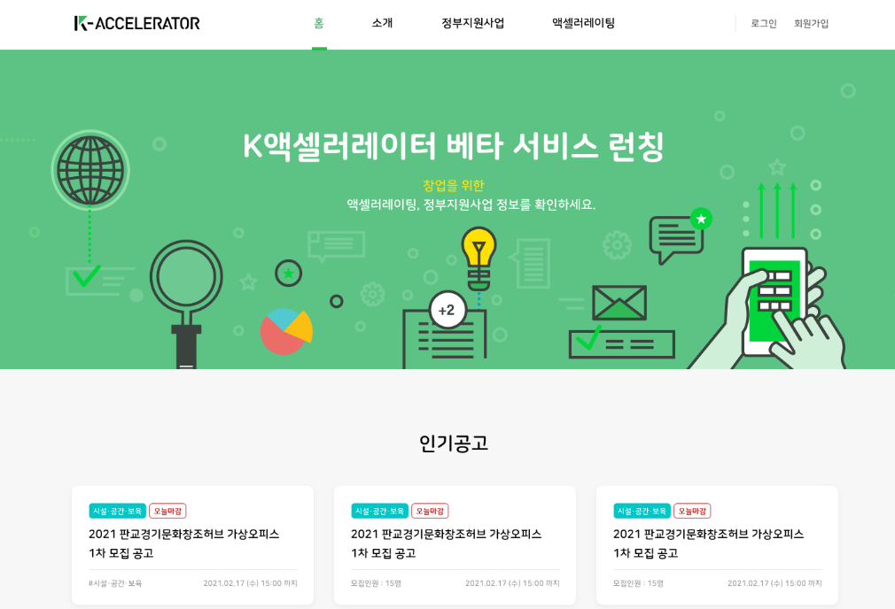스타트업 정보 제공 플랫폼 메인 화면